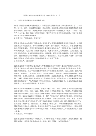 中国近现代史纲要教案第三章(燕山大学)之二