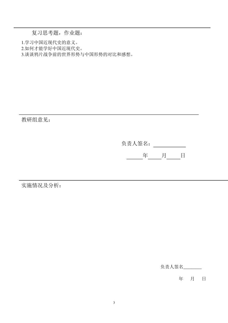 中国近现代史纲要教案()_第3页