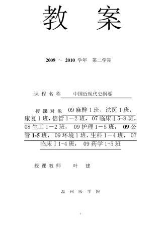 中国近现代史纲要教案()