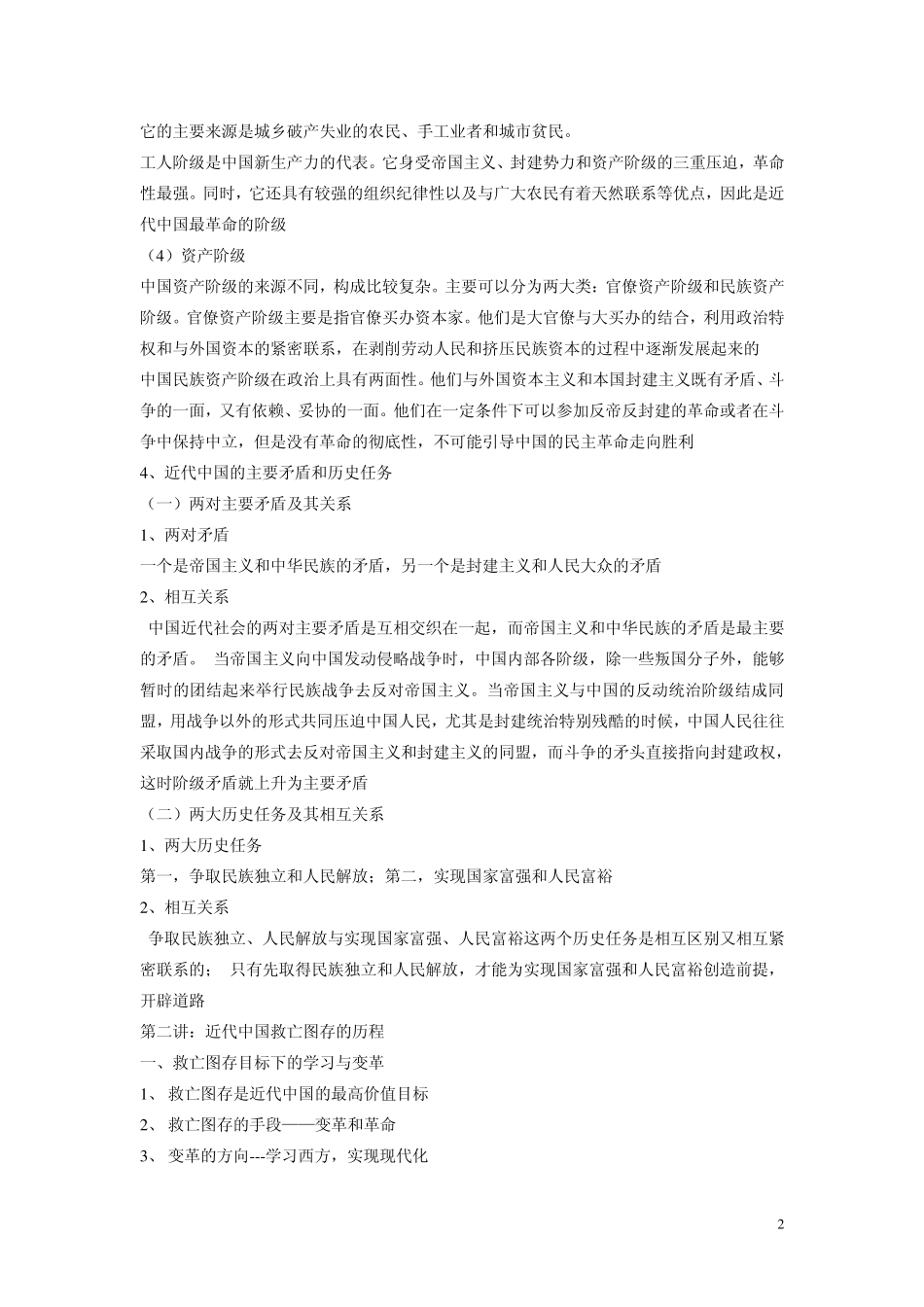 中国近现代史纲要文档全_第2页