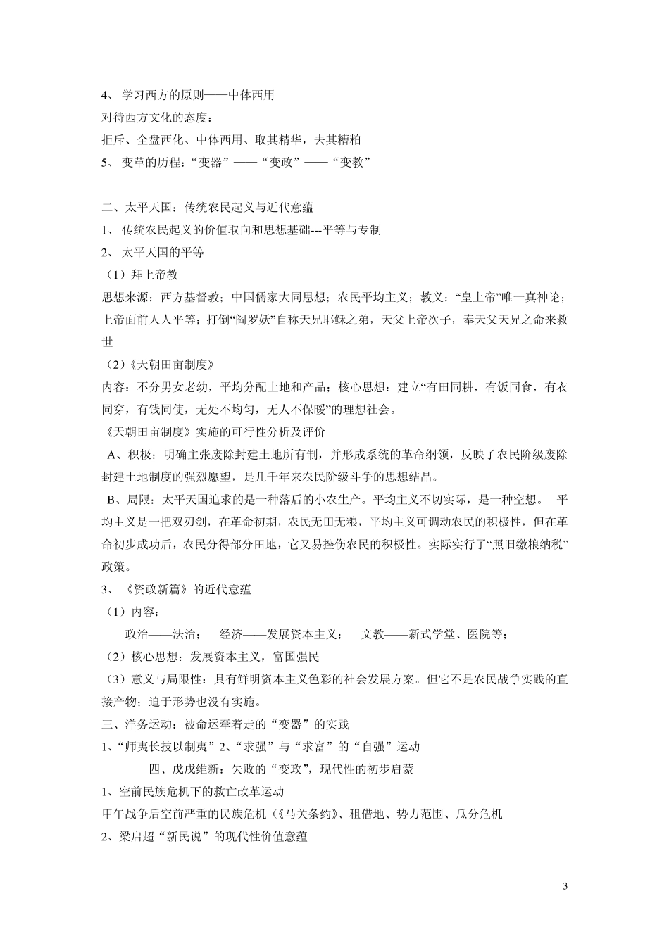 中国近现代史纲要文档全_第3页