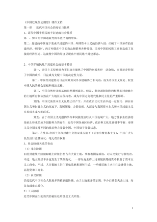 中国近现代史纲要文档全
