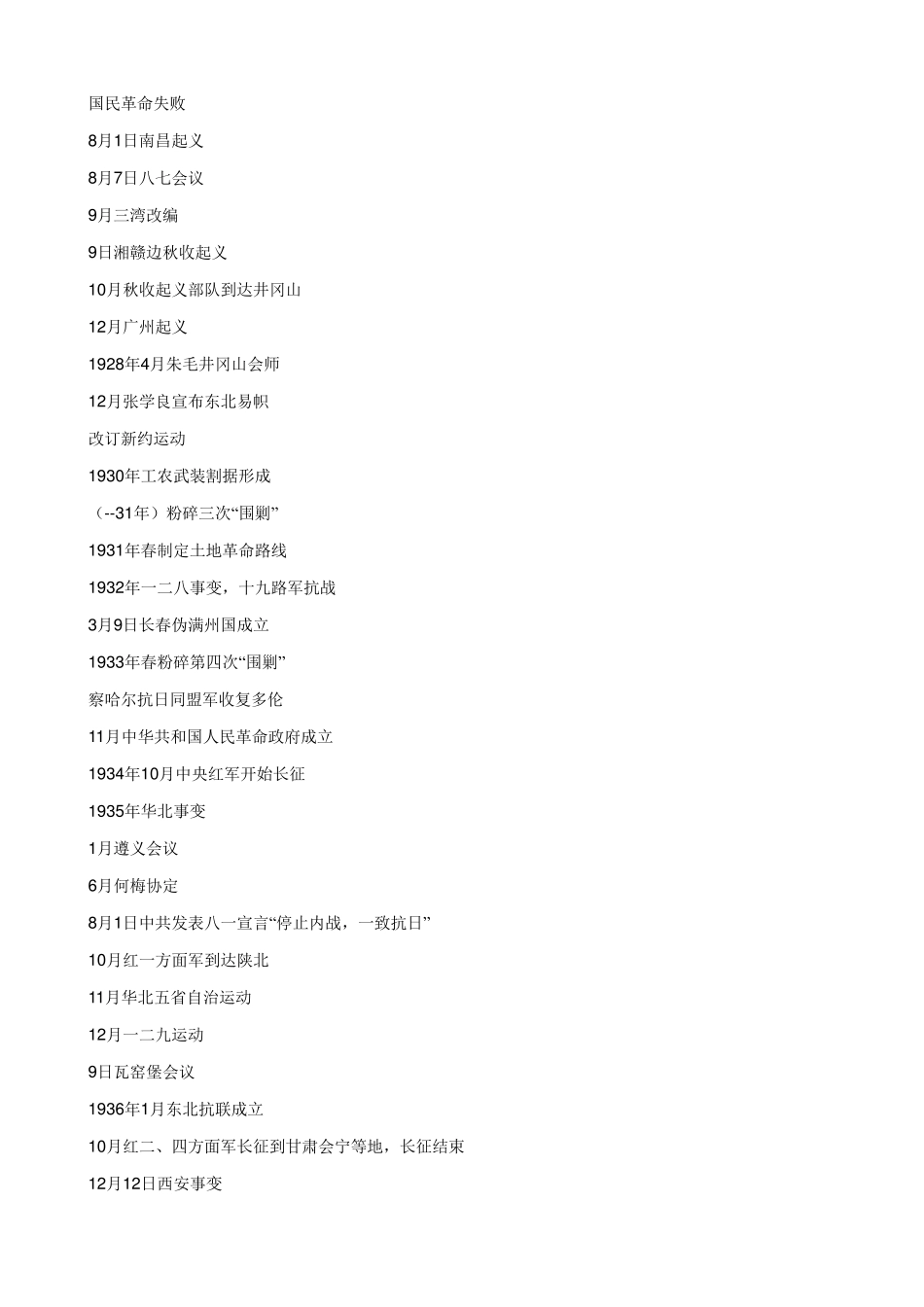 中国近现代史纲要时间表新_第3页