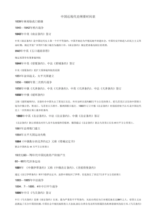 中国近现代史纲要时间表新