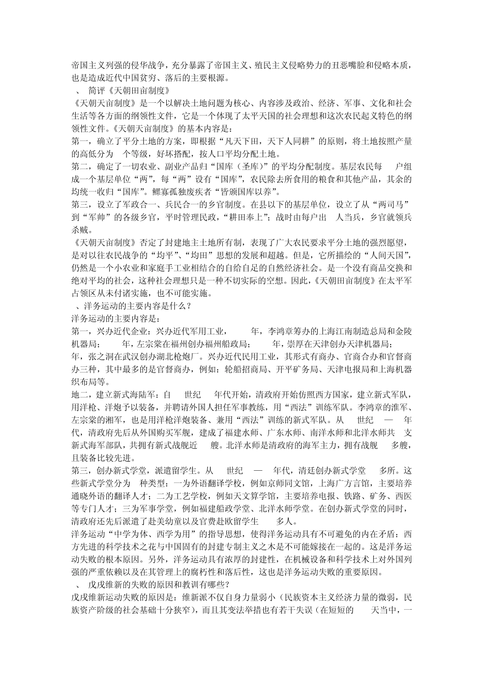 中国近现代史纲要期末复习重点汇总_第3页