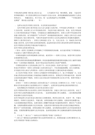 中国近现代史纲要期末复习重点汇总
