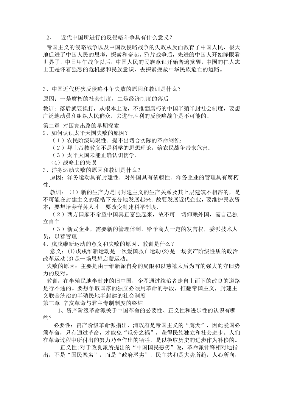 中国近现代史纲要期末考试题_第2页