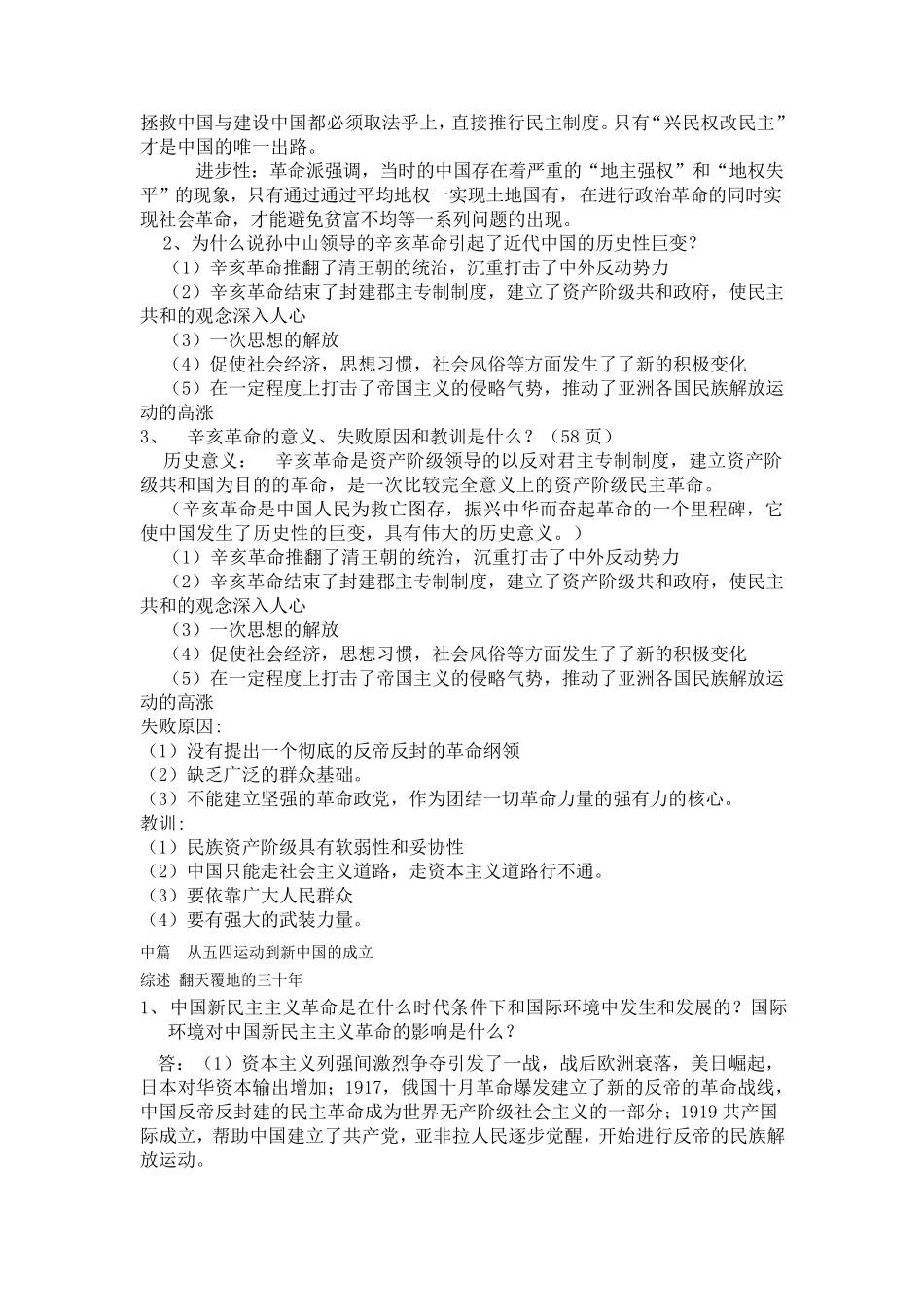 中国近现代史纲要期末考试题_第3页