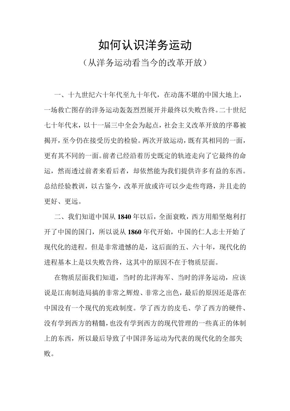 中国近现代史纲要社会实践报告10_第2页