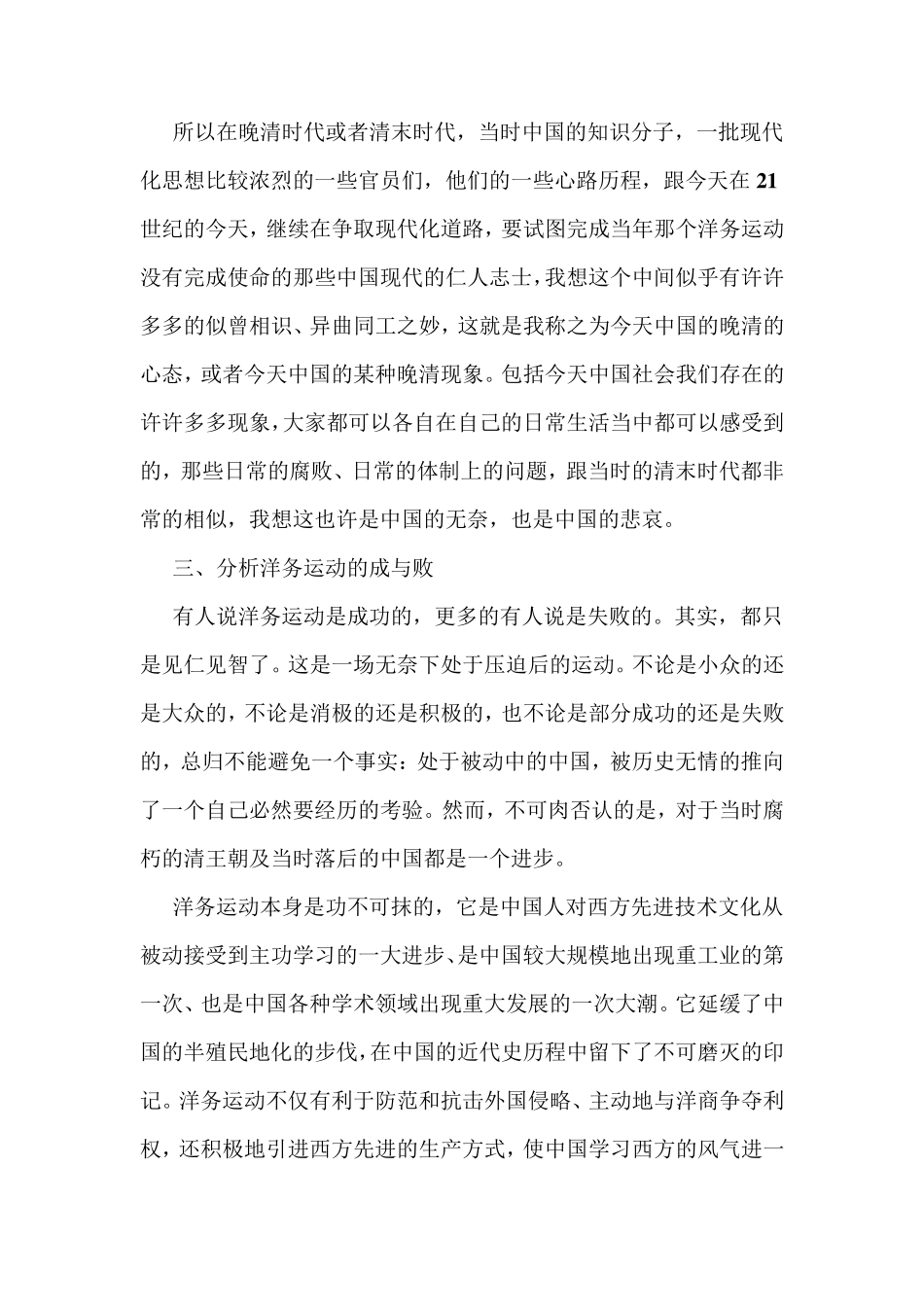 中国近现代史纲要社会实践报告10_第3页