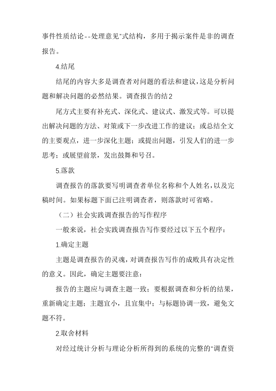 中国近现代史纲要社会实践报告集合多篇_第2页