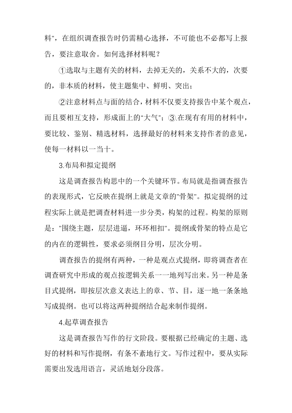 中国近现代史纲要社会实践报告集合多篇_第3页