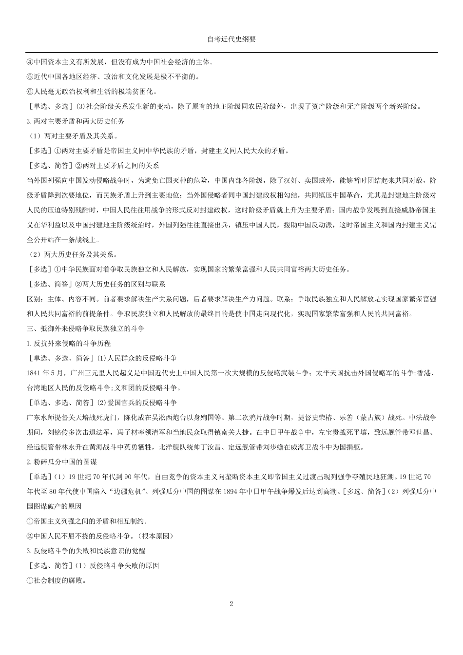 中国近现代史纲要笔记_第2页