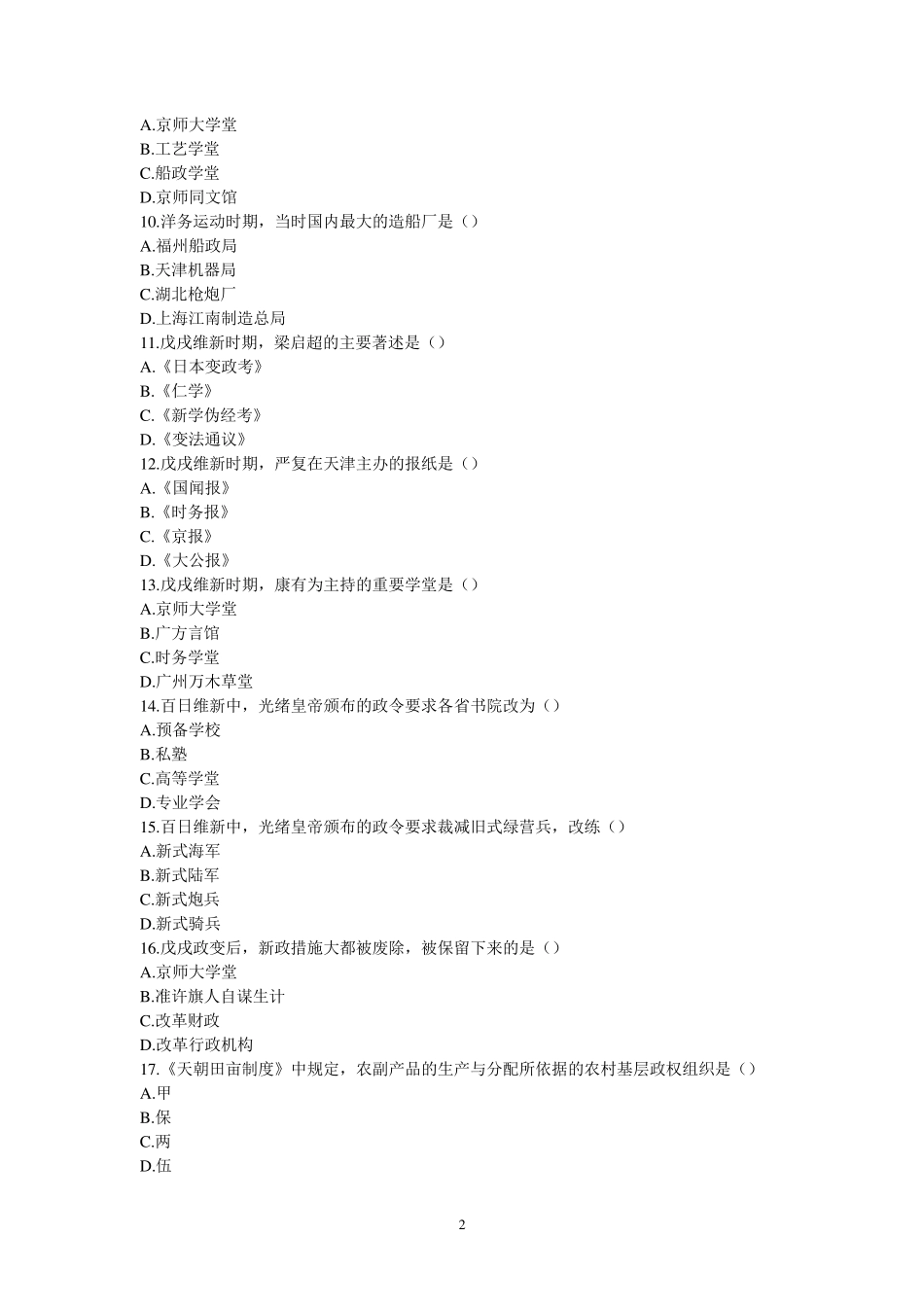 中国近现代史纲要第二章练习题与参考答案_第2页