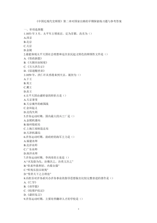 中国近现代史纲要第二章练习题与参考答案