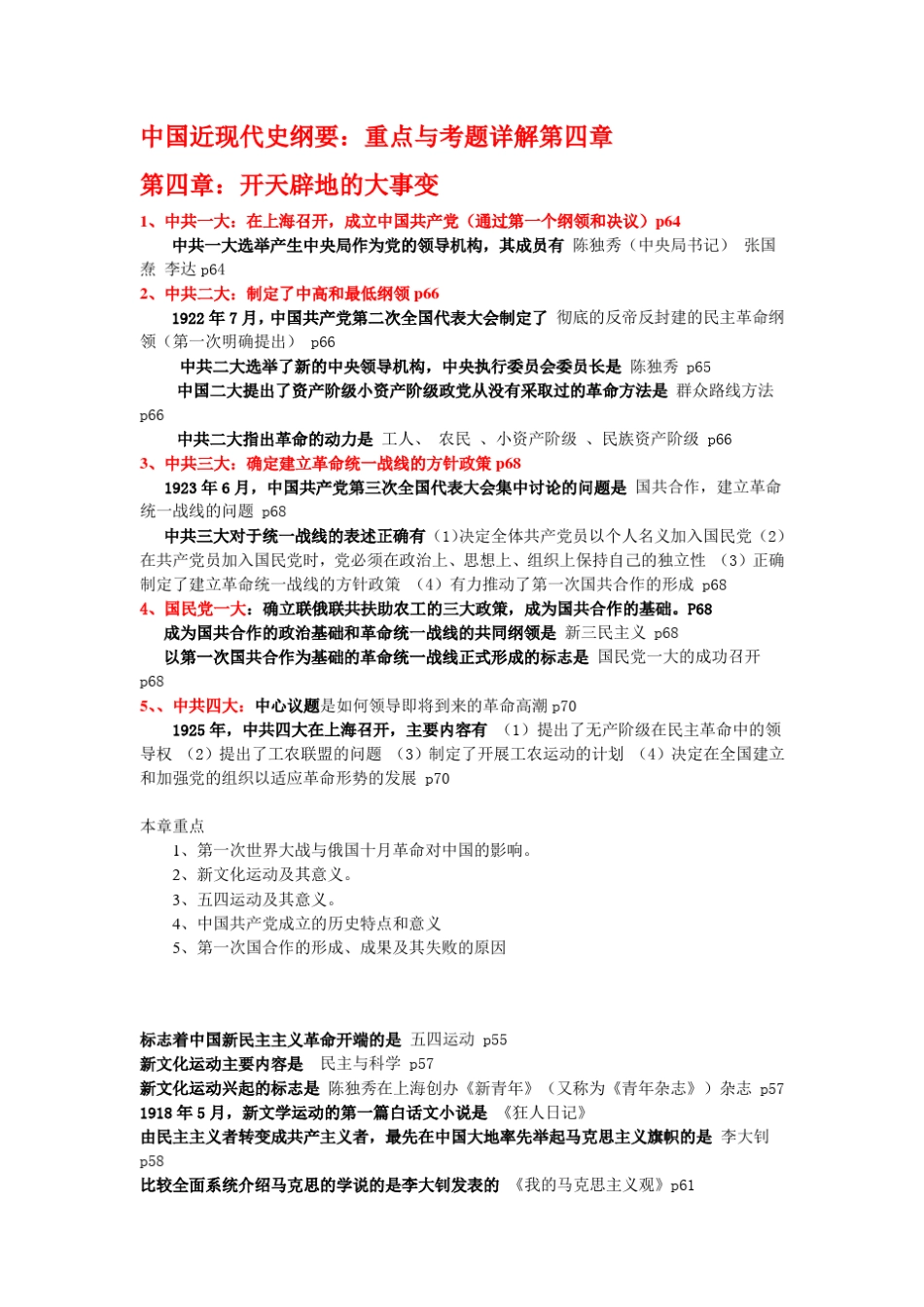 中国近现代史纲要第四章：开天辟地的大事变_第1页