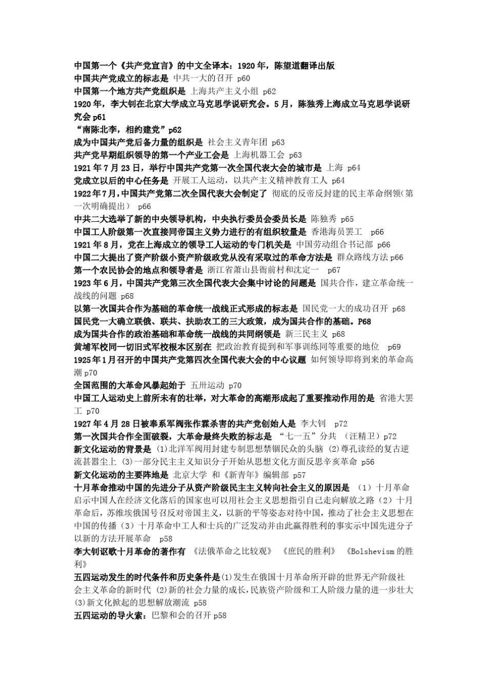 中国近现代史纲要第四章：开天辟地的大事变_第2页