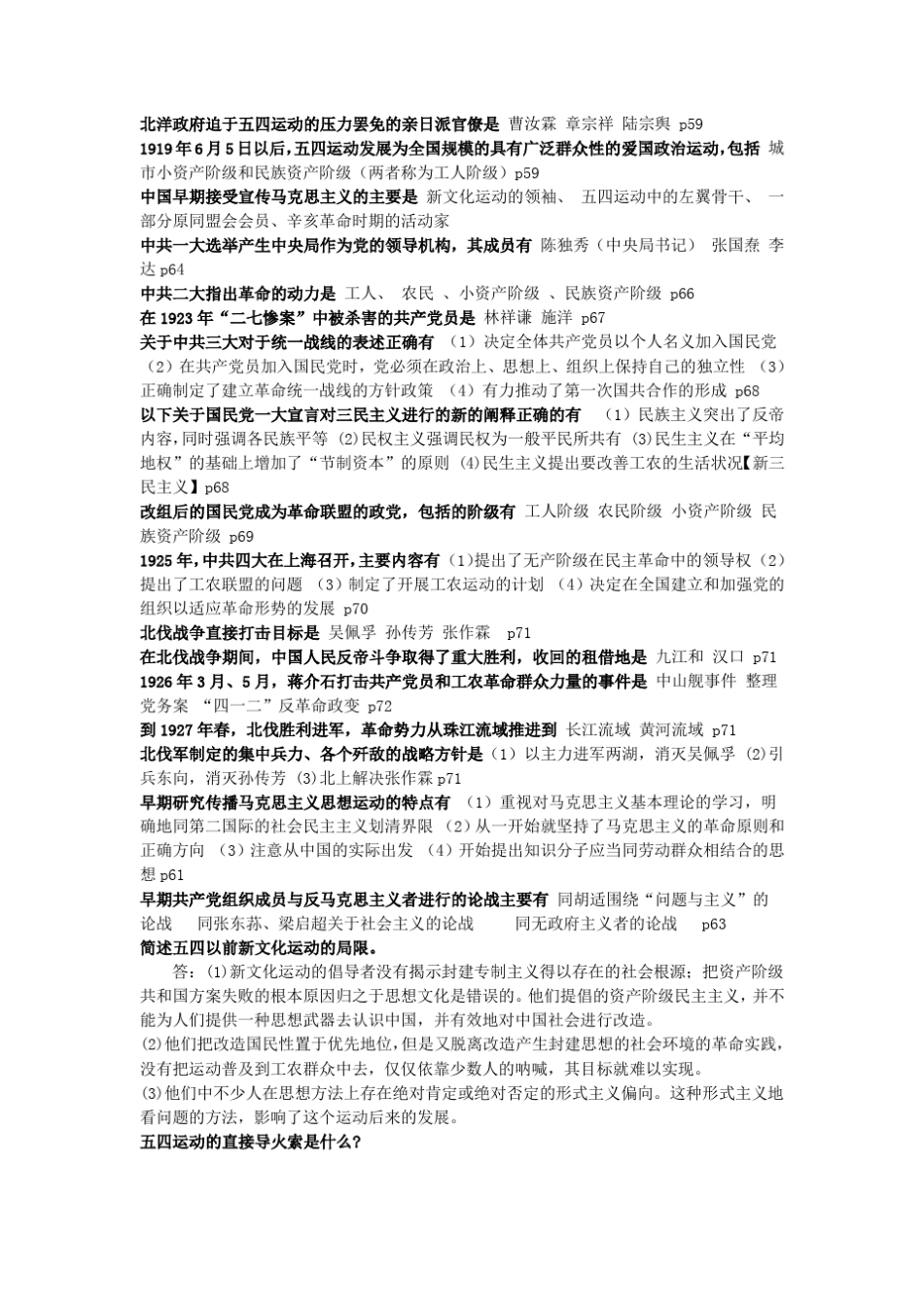 中国近现代史纲要第四章：开天辟地的大事变_第3页
