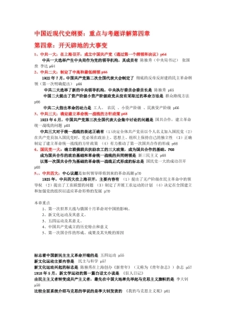 中国近现代史纲要第四章：开天辟地的大事变