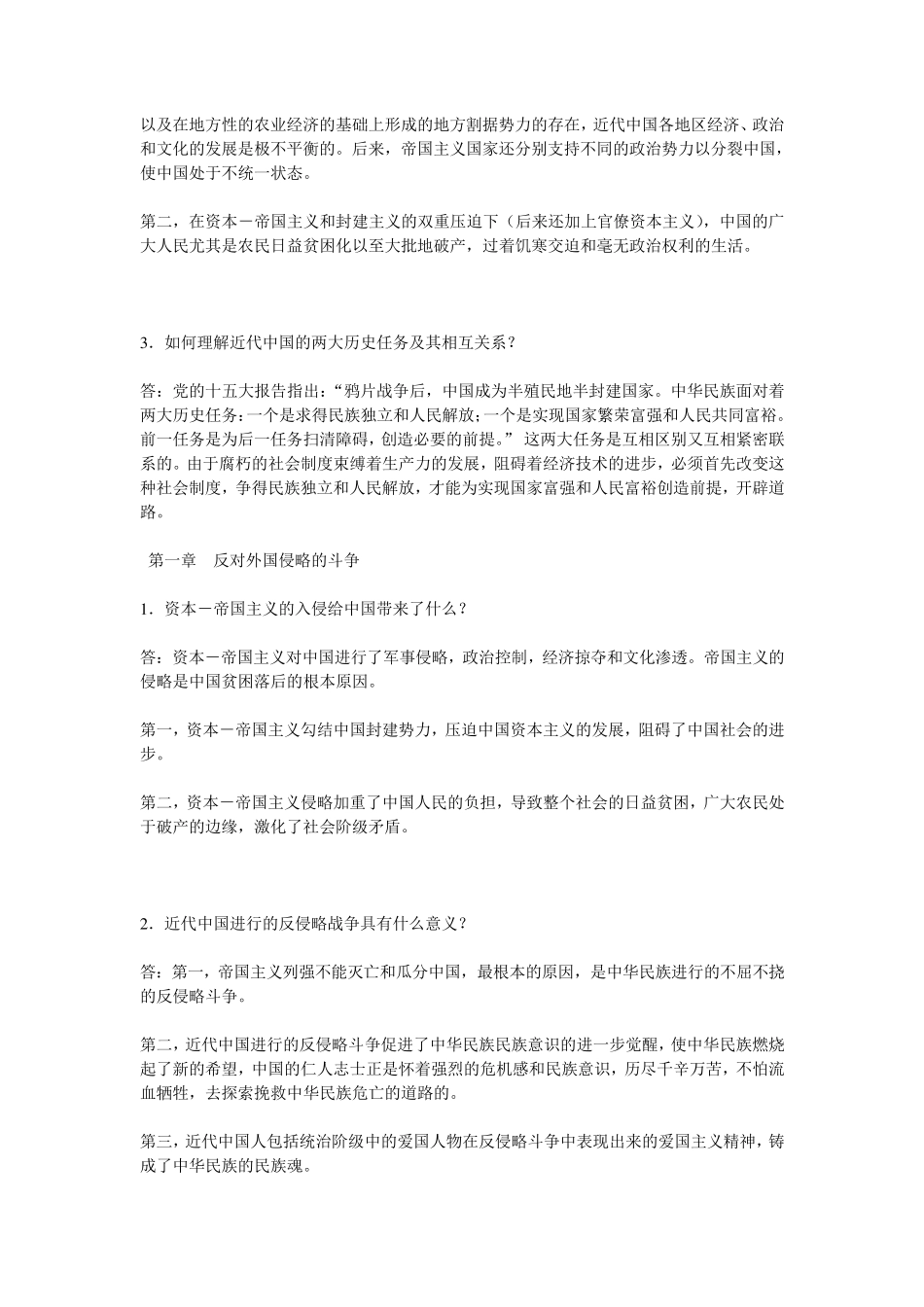 中国近现代史纲要答案_高等教育出版社_第2页