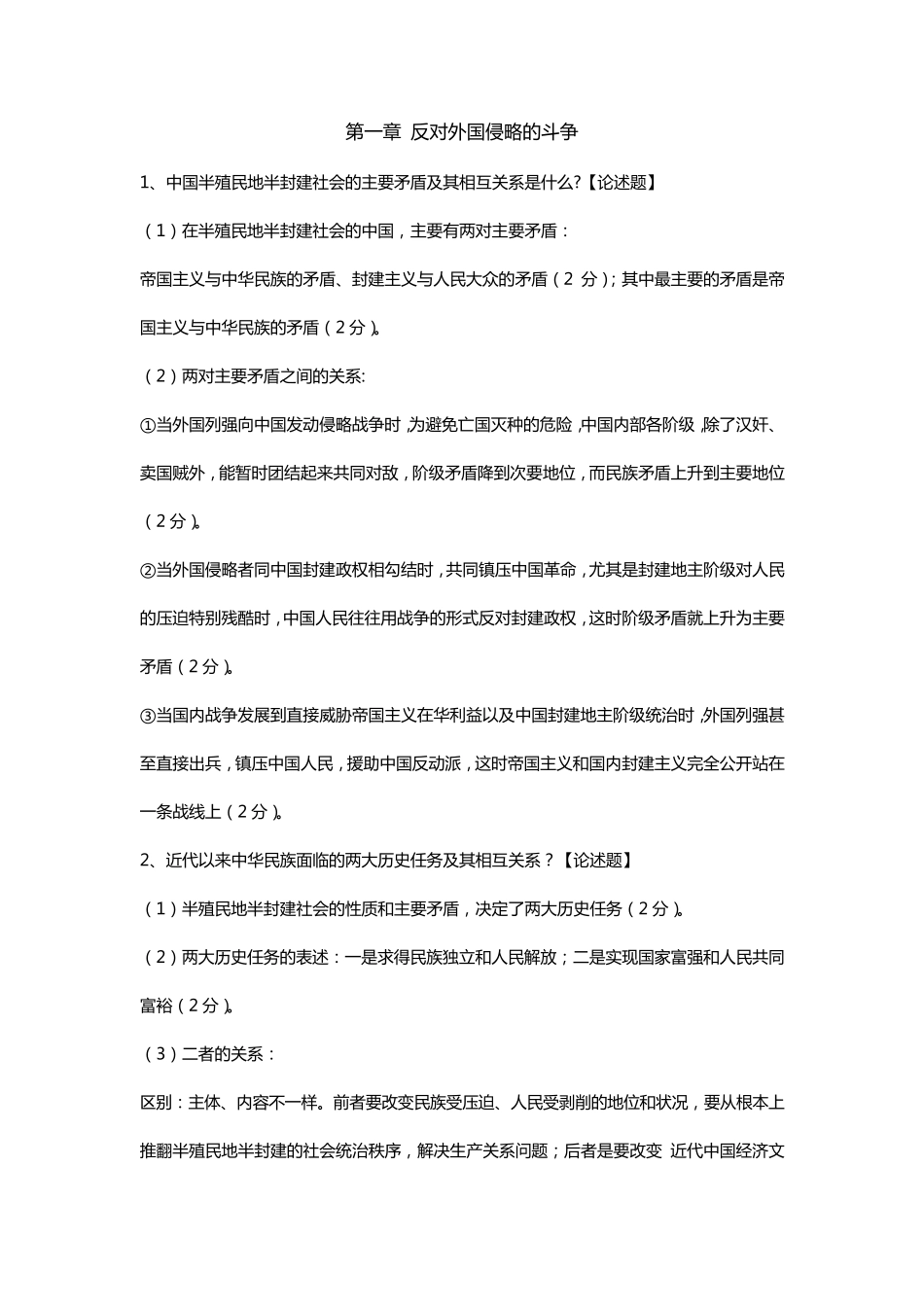 中国近现代史纲要简答题汇总_第2页