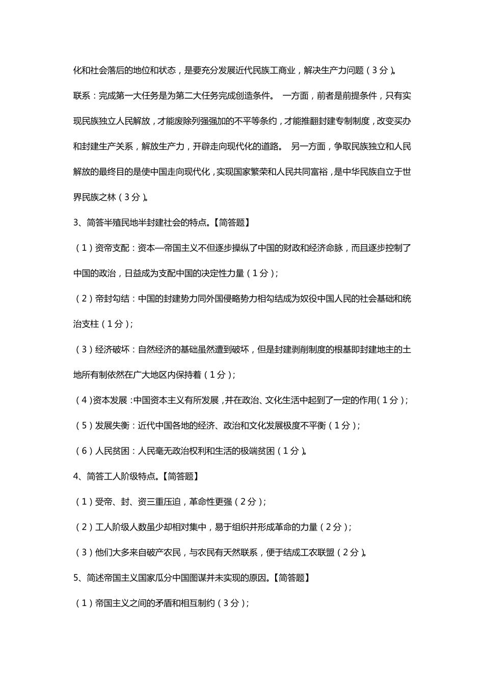 中国近现代史纲要简答题汇总_第3页