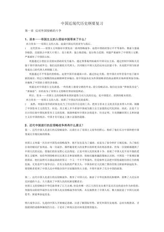 中国近现代史纲要简答题论述题