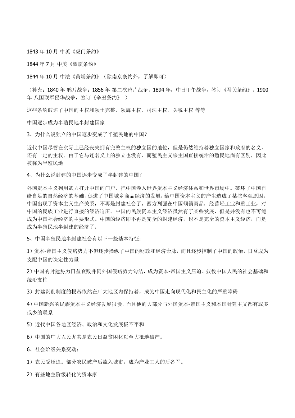 中国近现代史纲要考试重点整理_第2页