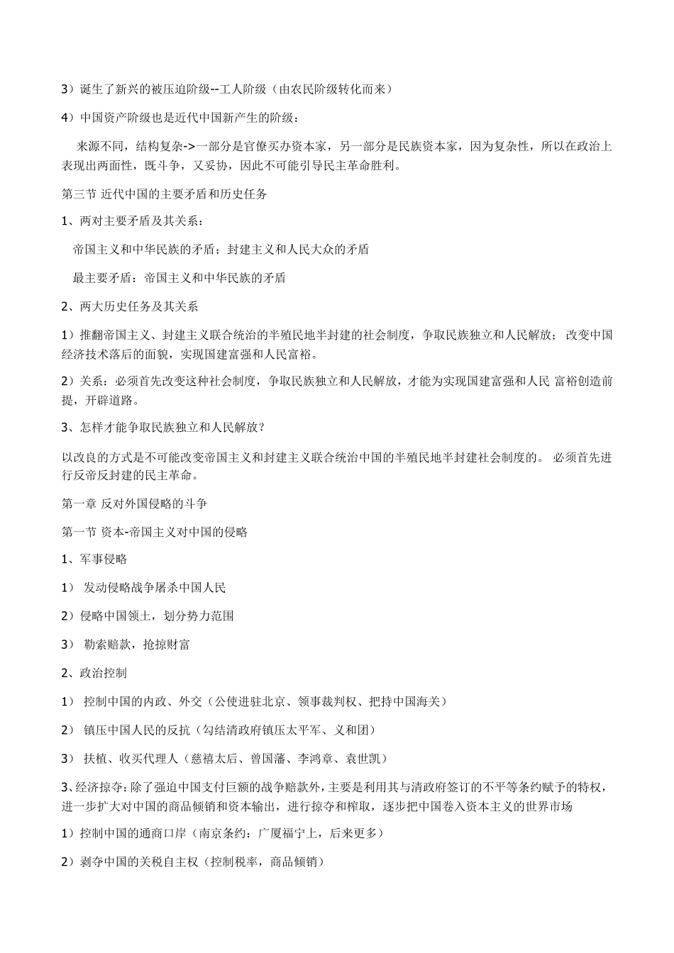 中国近现代史纲要考试重点整理_第3页