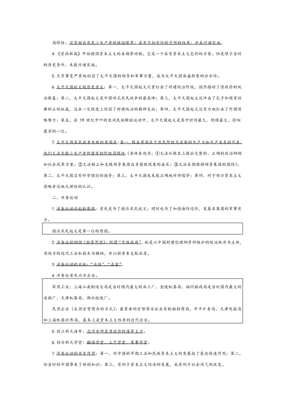 中国近现代史纲要考研笔记_第3页