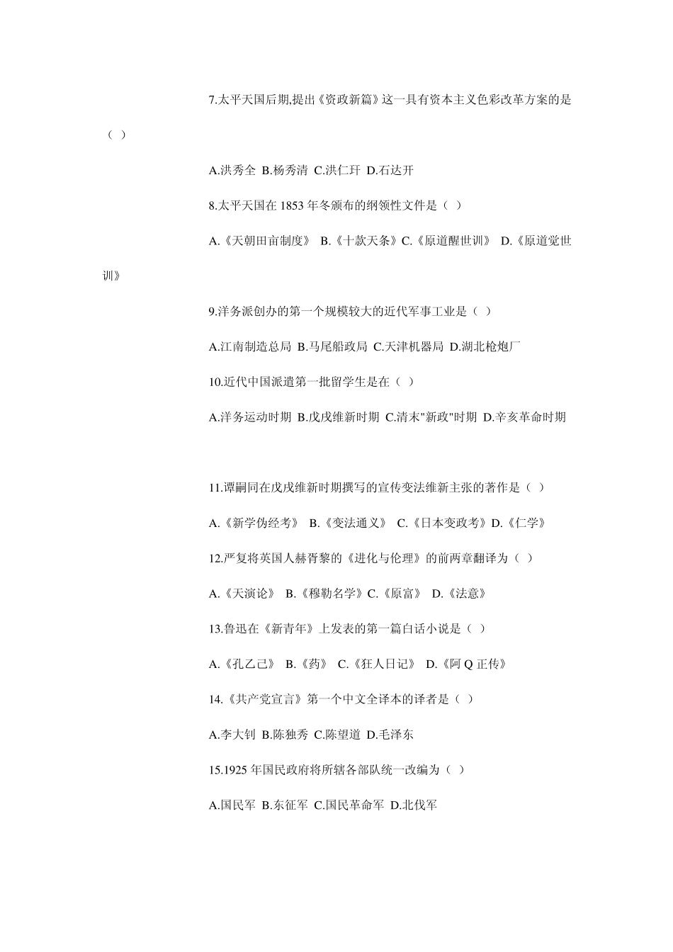 中国近现代史纲要考试题及答案_第2页