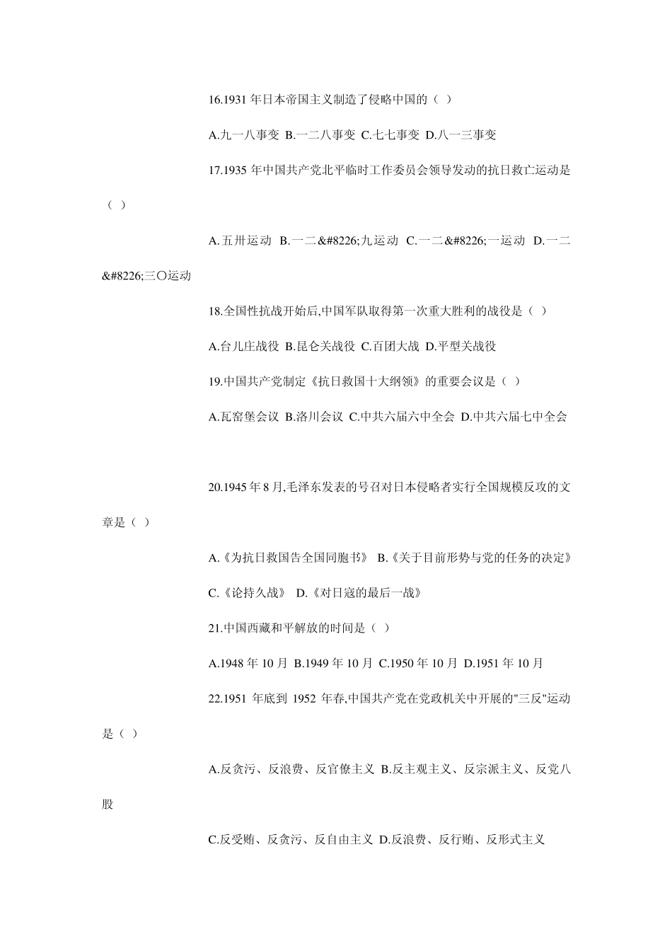 中国近现代史纲要考试题及答案_第3页