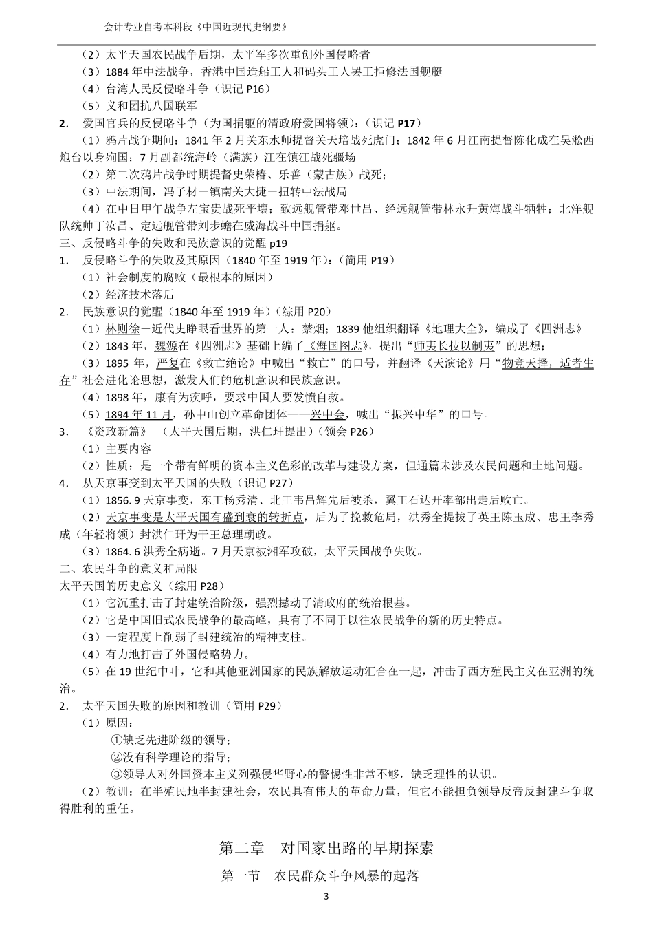 中国近现代史纲要自考复习资料_第3页