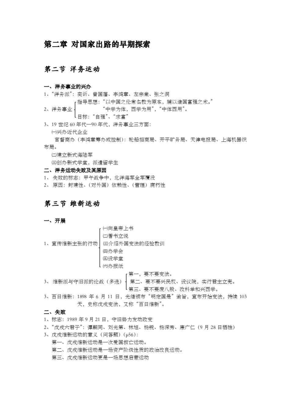 中国近现代史纲要要点整理_第3页