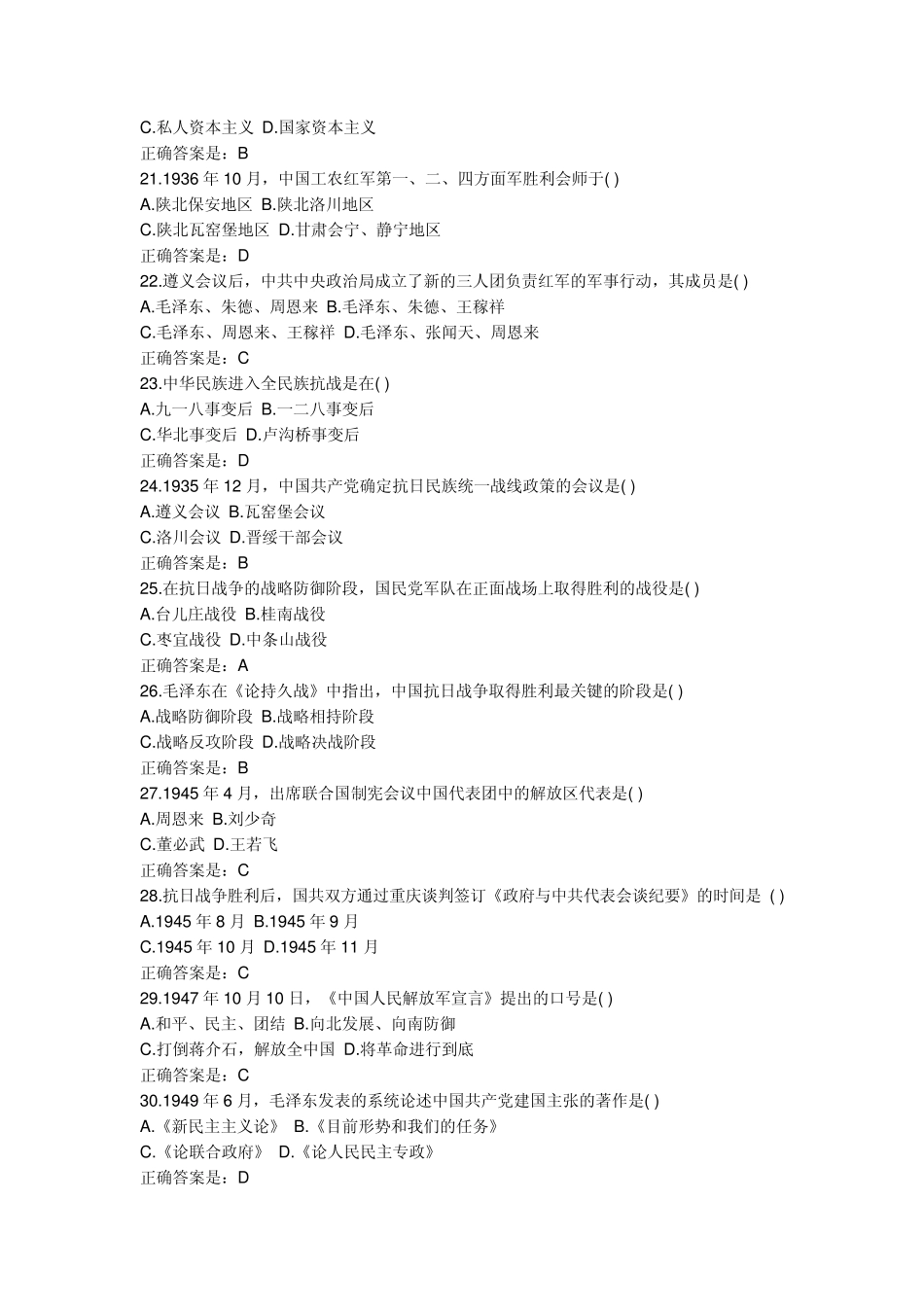 中国近现代史纲要试题及答案_第3页