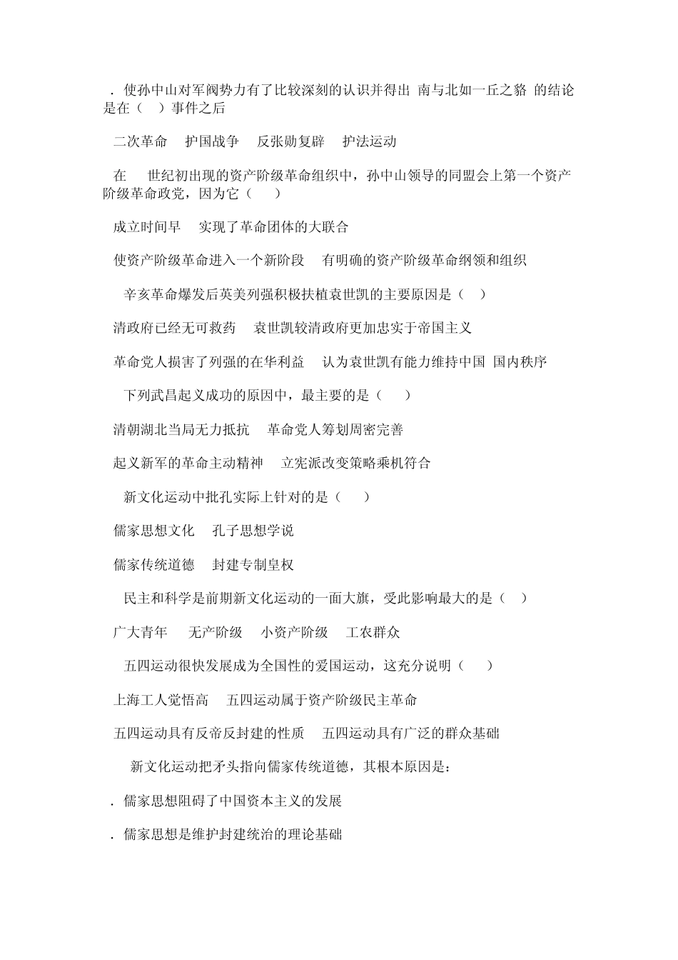 中国近现代史纲要试题及答案1_第2页