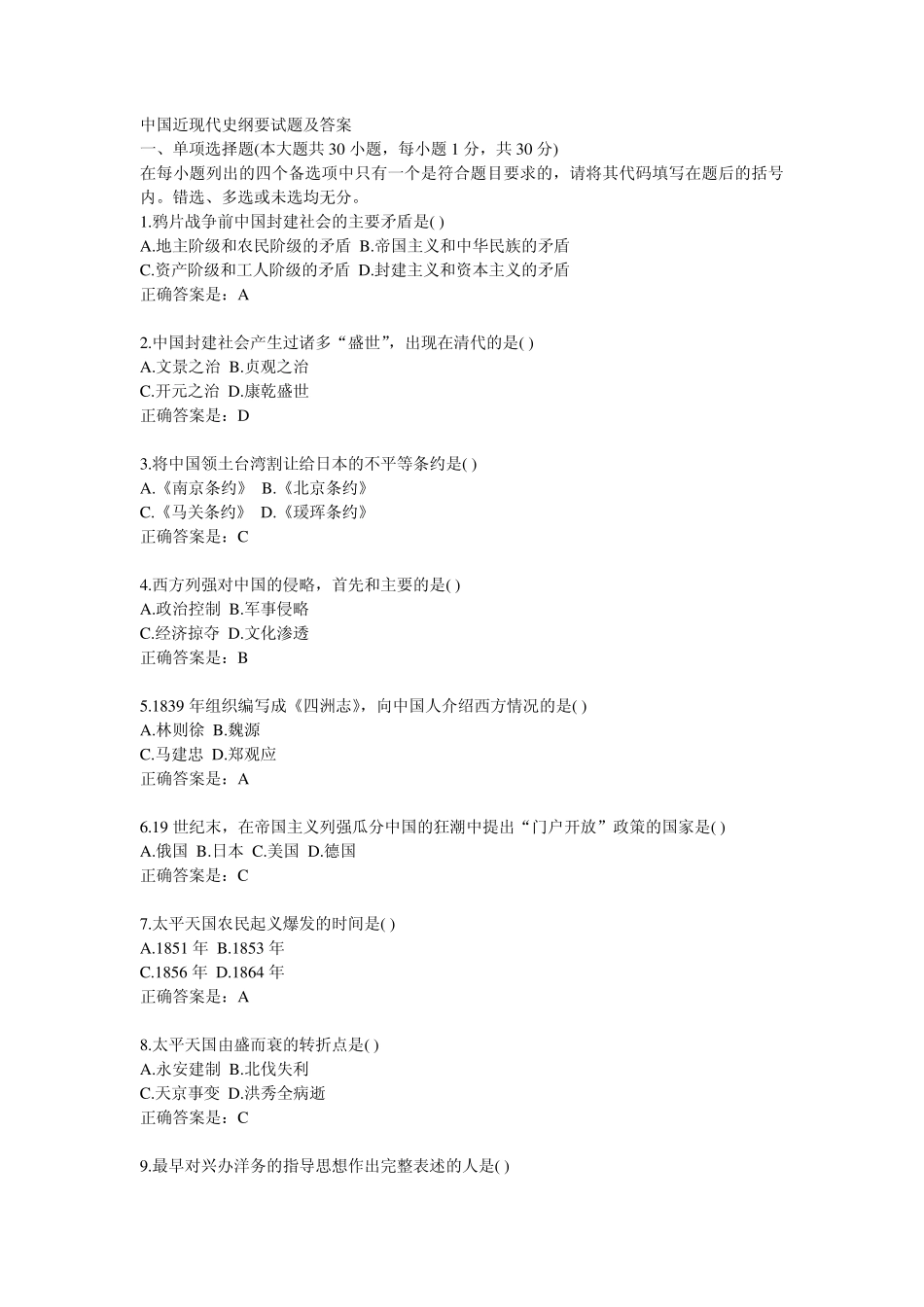 中国近现代史纲要试题及答案卷二+答案_第1页