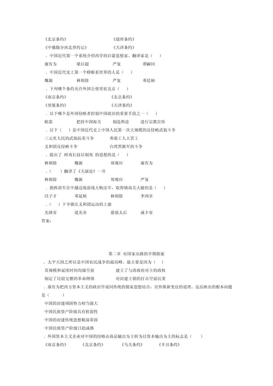 中国近现代史纲要试题库选择部分(山东师范大学)_第2页