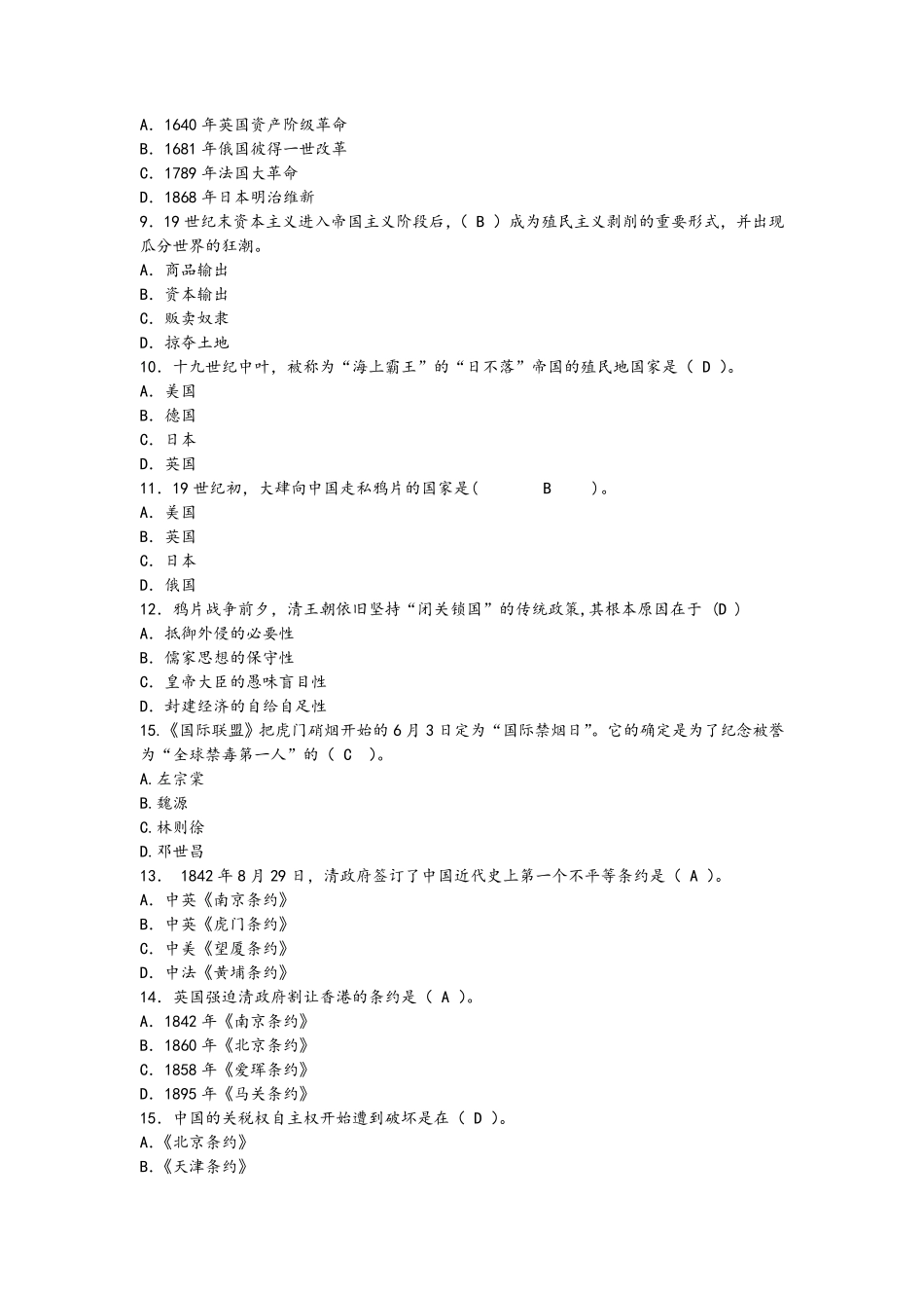 中国近现代史纲要试题库_第2页