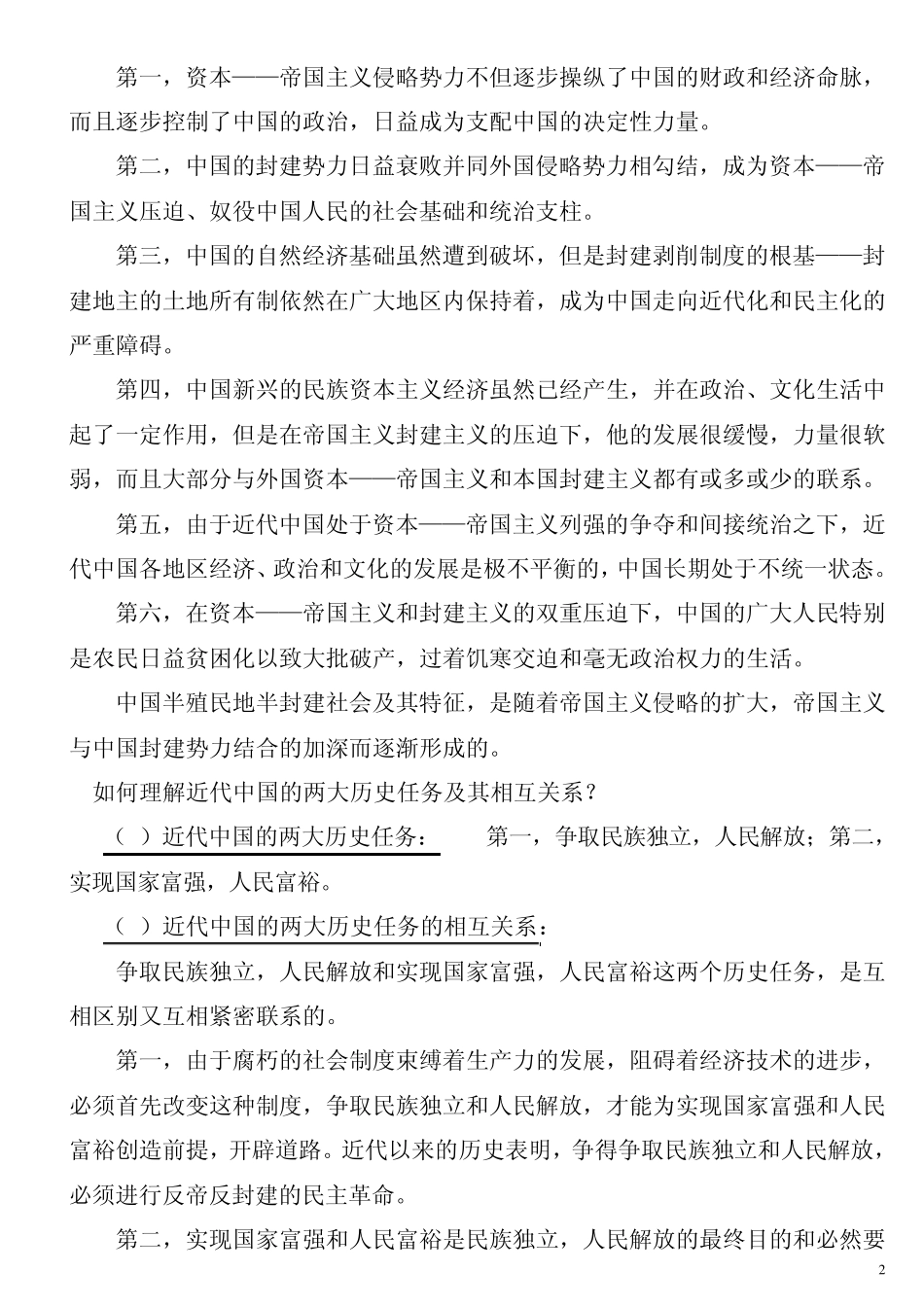 中国近现代史纲要课后习题答案(2010年最新修订版)_第2页