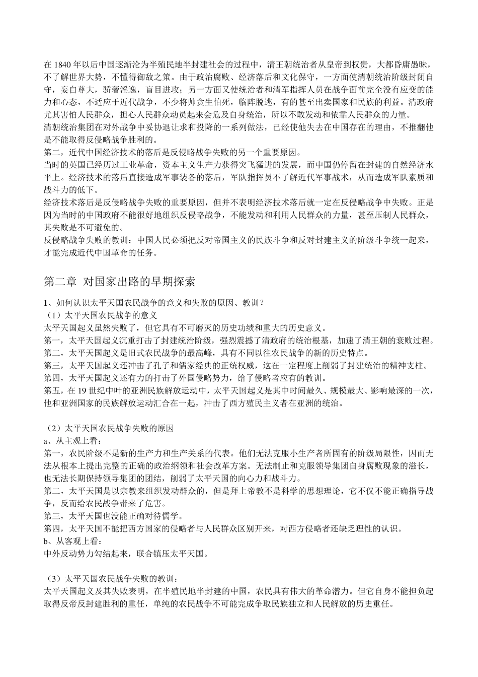 中国近现代史纲要课后习题答案(2015年修订版)_第3页