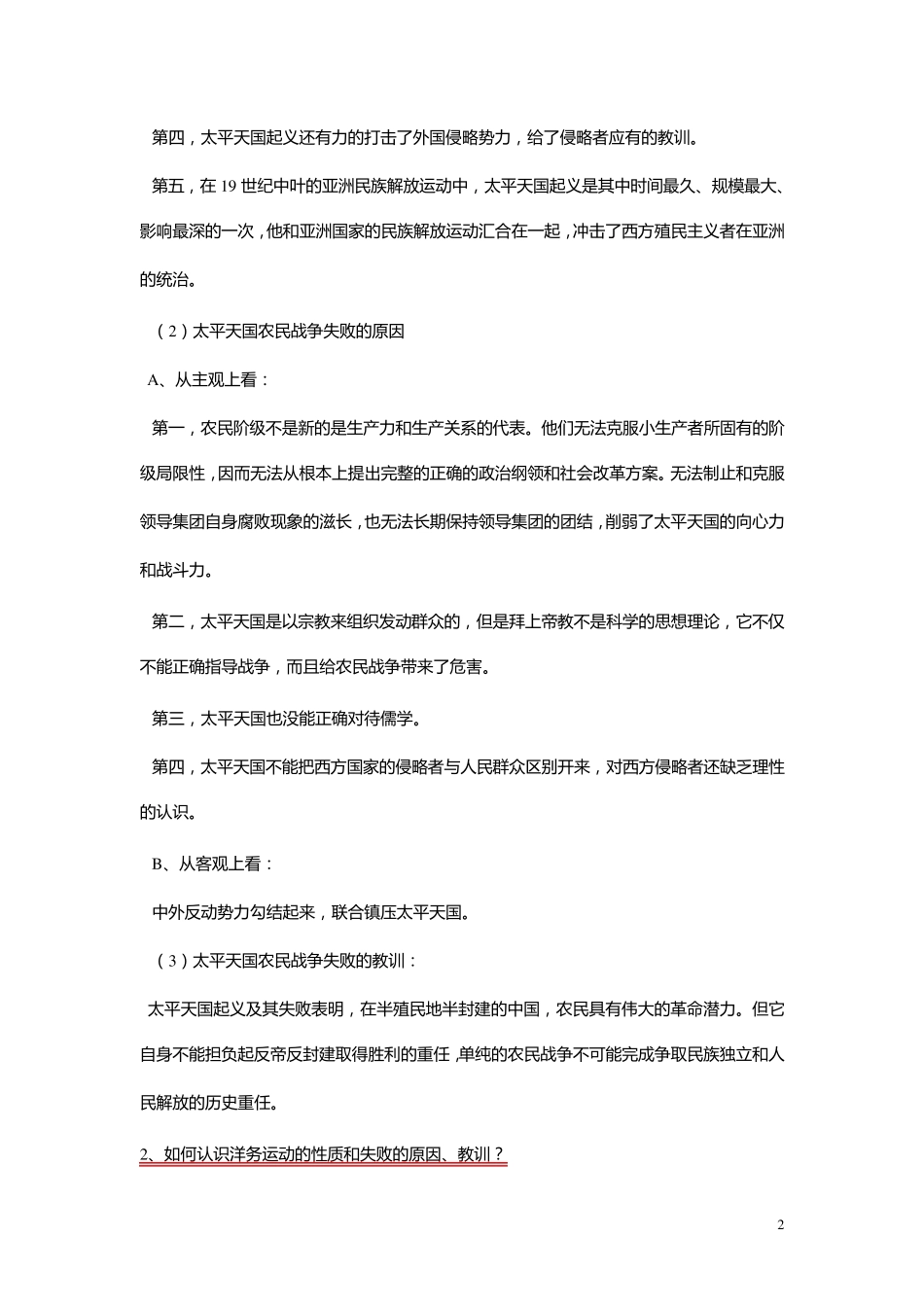 中国近现代史纲要课后答案(2013)_第2页