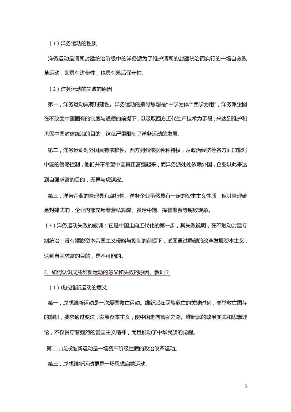 中国近现代史纲要课后答案(2013)_第3页