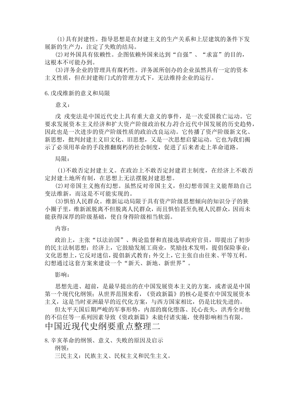中国近现代史纲要重点整理(个人整理精华)_第3页