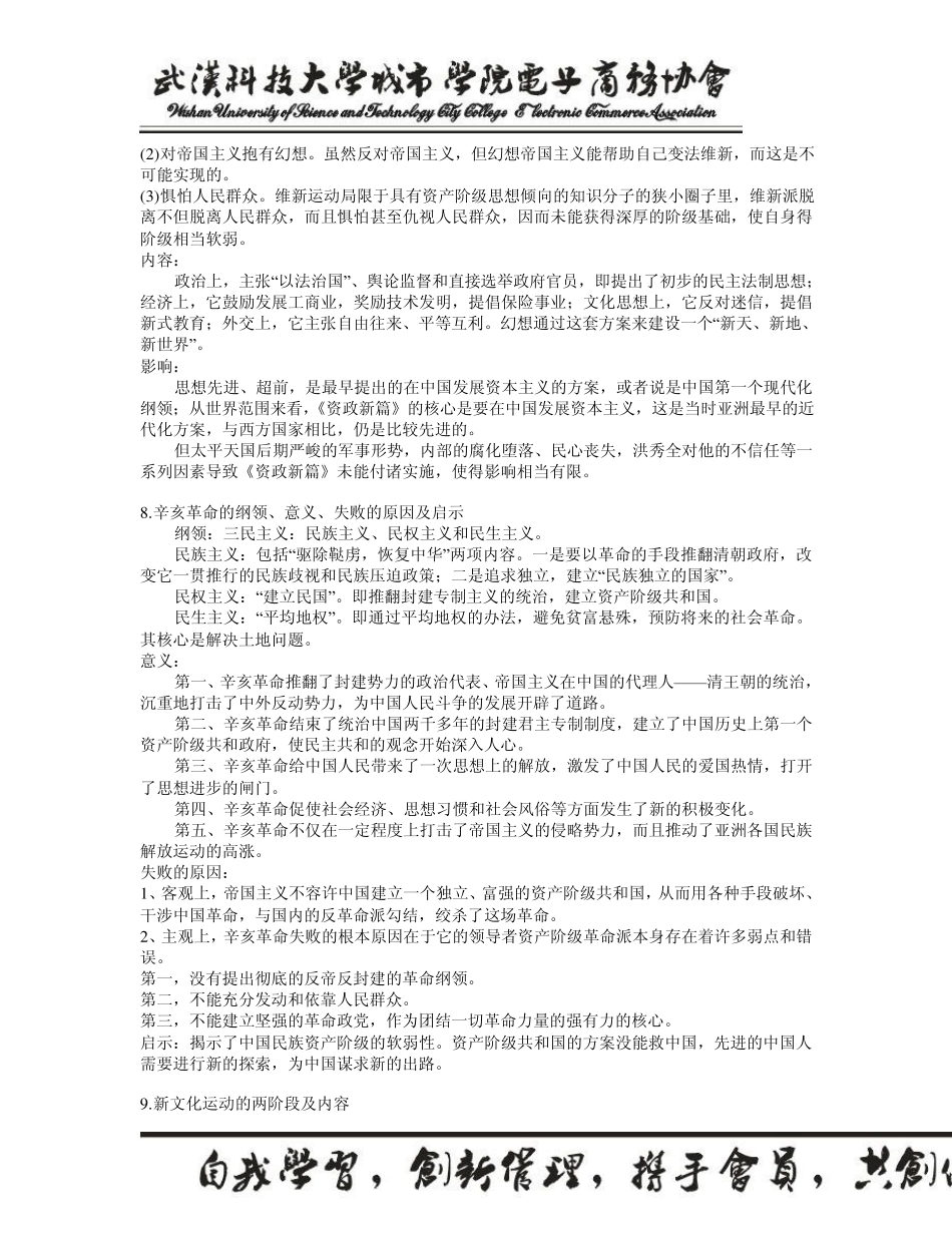 中国近现代史纲要重点整理_第3页