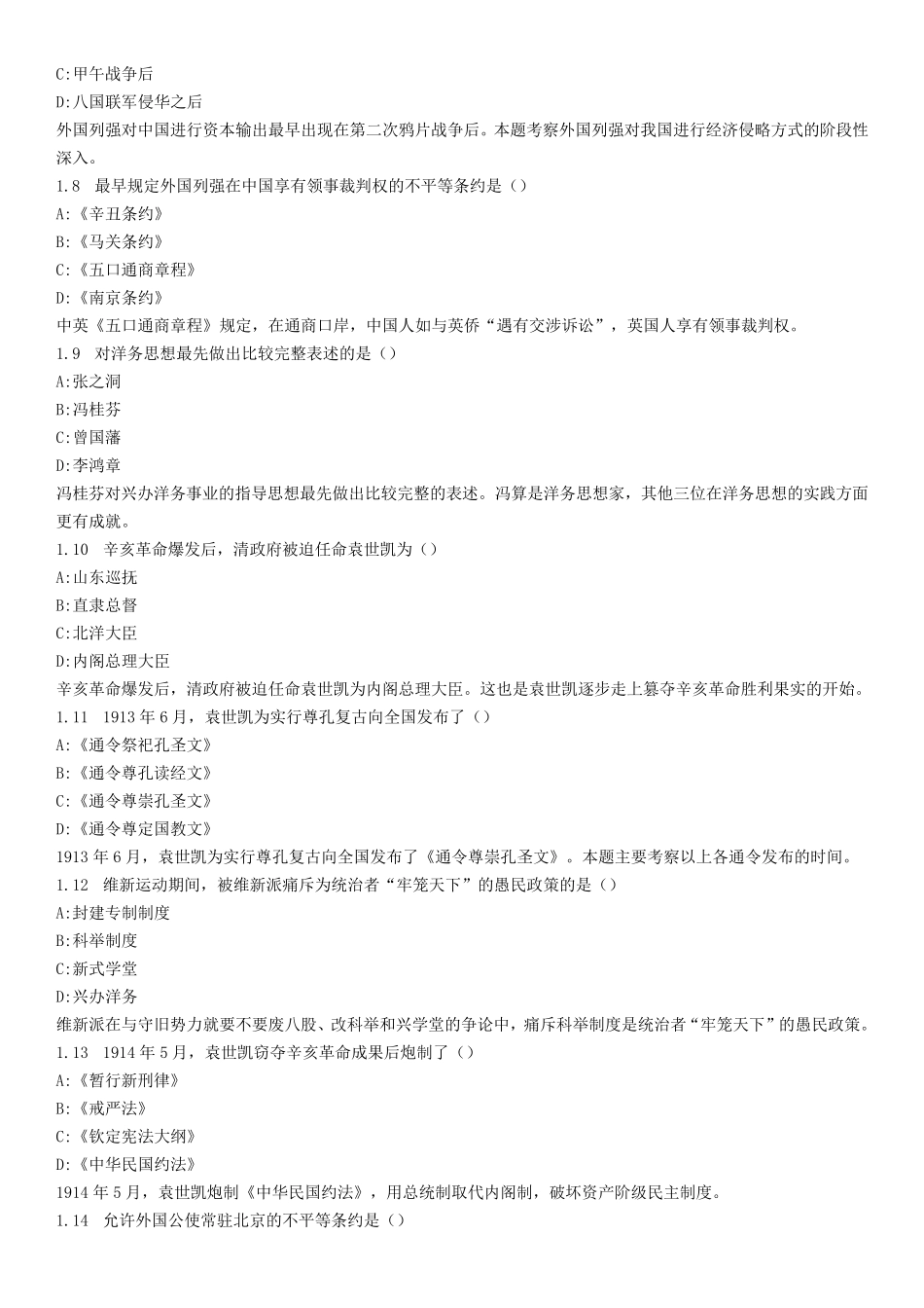 中国近现代史纲要阶段测评_第2页