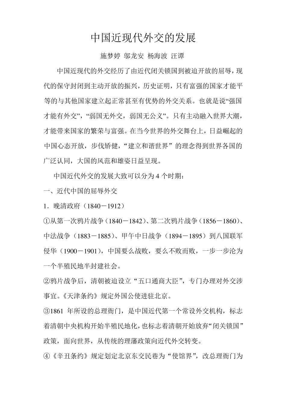 中国近现代外交的发展_第1页