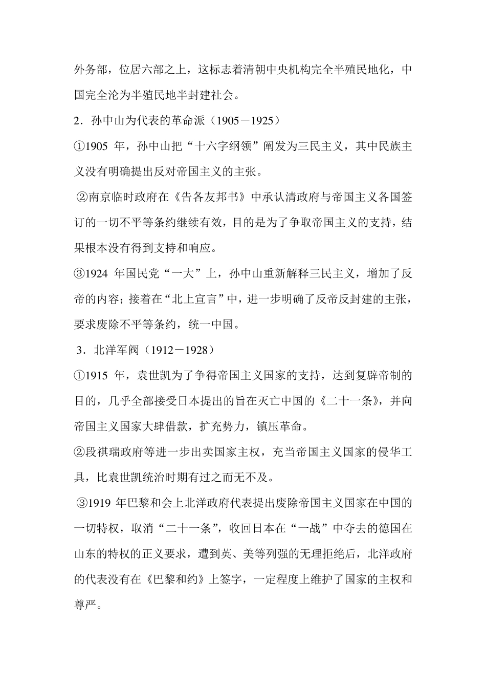 中国近现代外交的发展_第2页