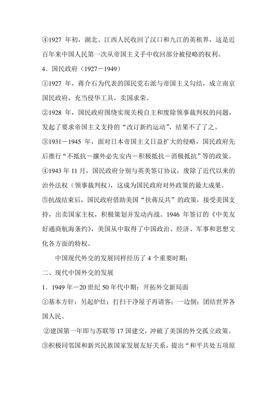 中国近现代外交的发展_第3页