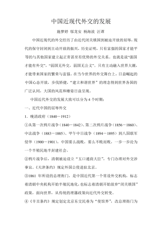 中国近现代外交的发展